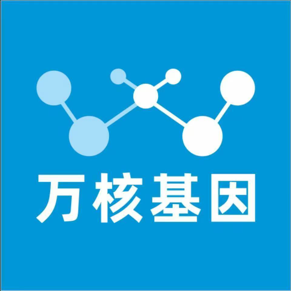 喀什和田万核医学基因检测咨询服务点